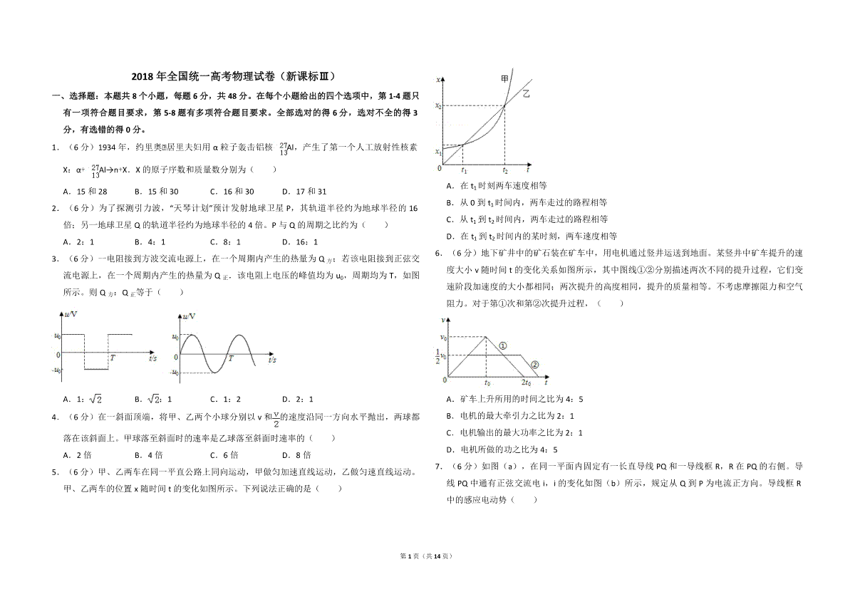 2018年全国统一高考物理试卷（新课标ⅲ）（含解析版）