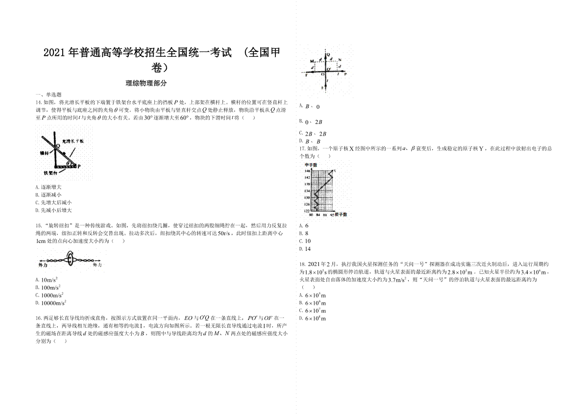 2021年全国统一高考物理试卷（新课标ⅲ）（原卷版）