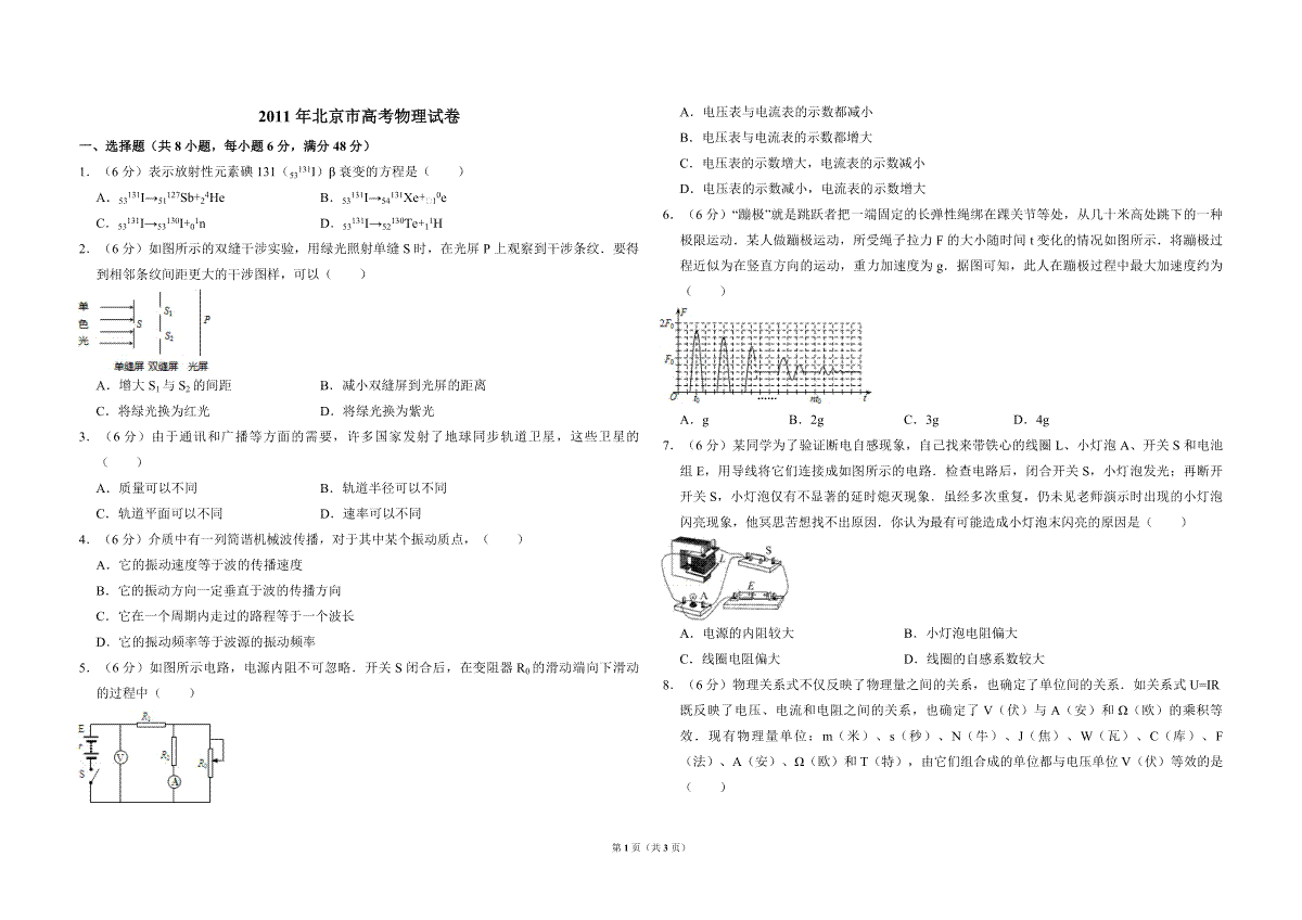 2011年北京市高考物理试卷（原卷版）