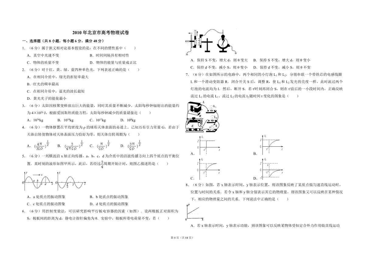 2010年北京市高考物理试卷（含解析版）