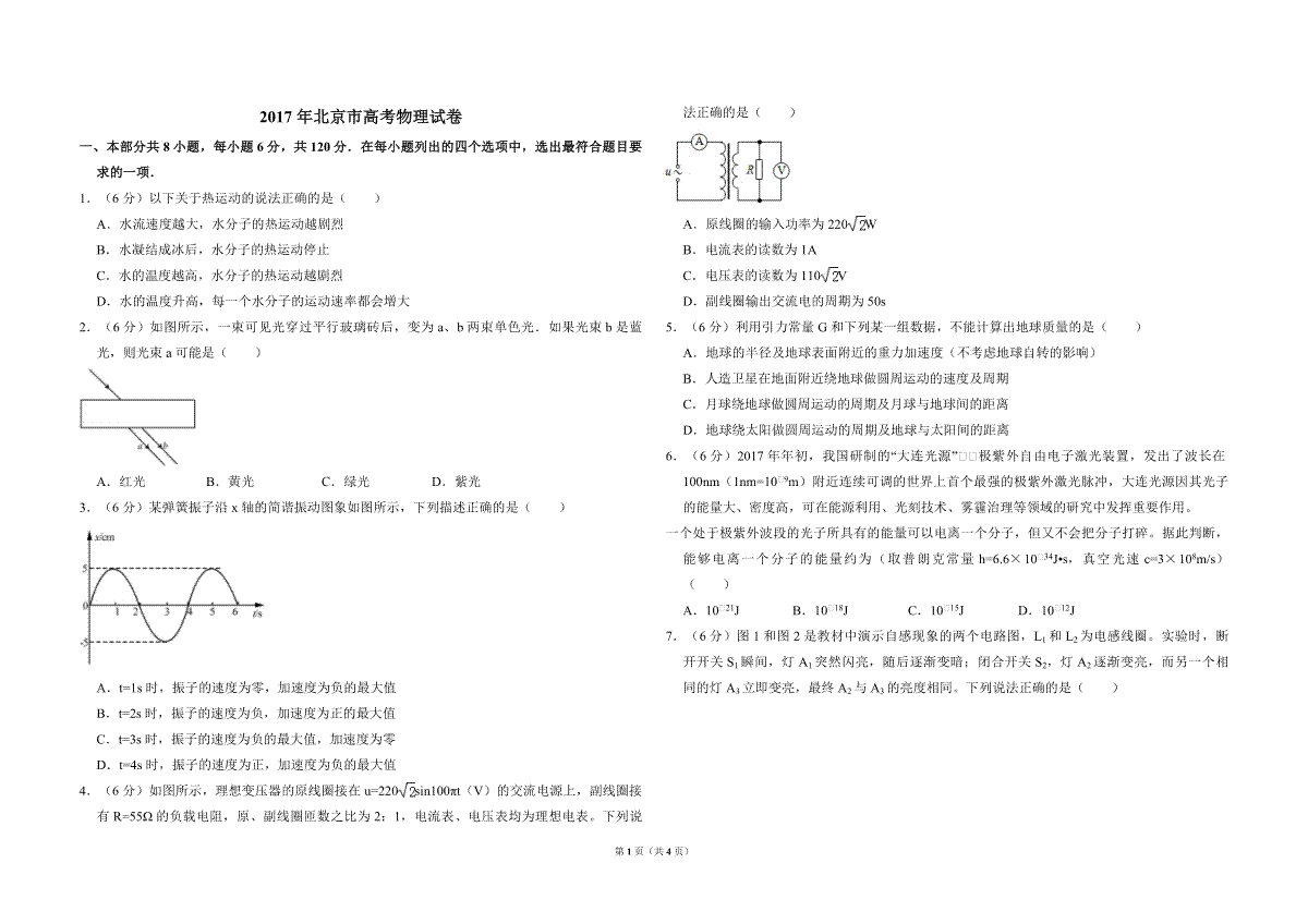 2017年北京市高考物理试卷（原卷版）