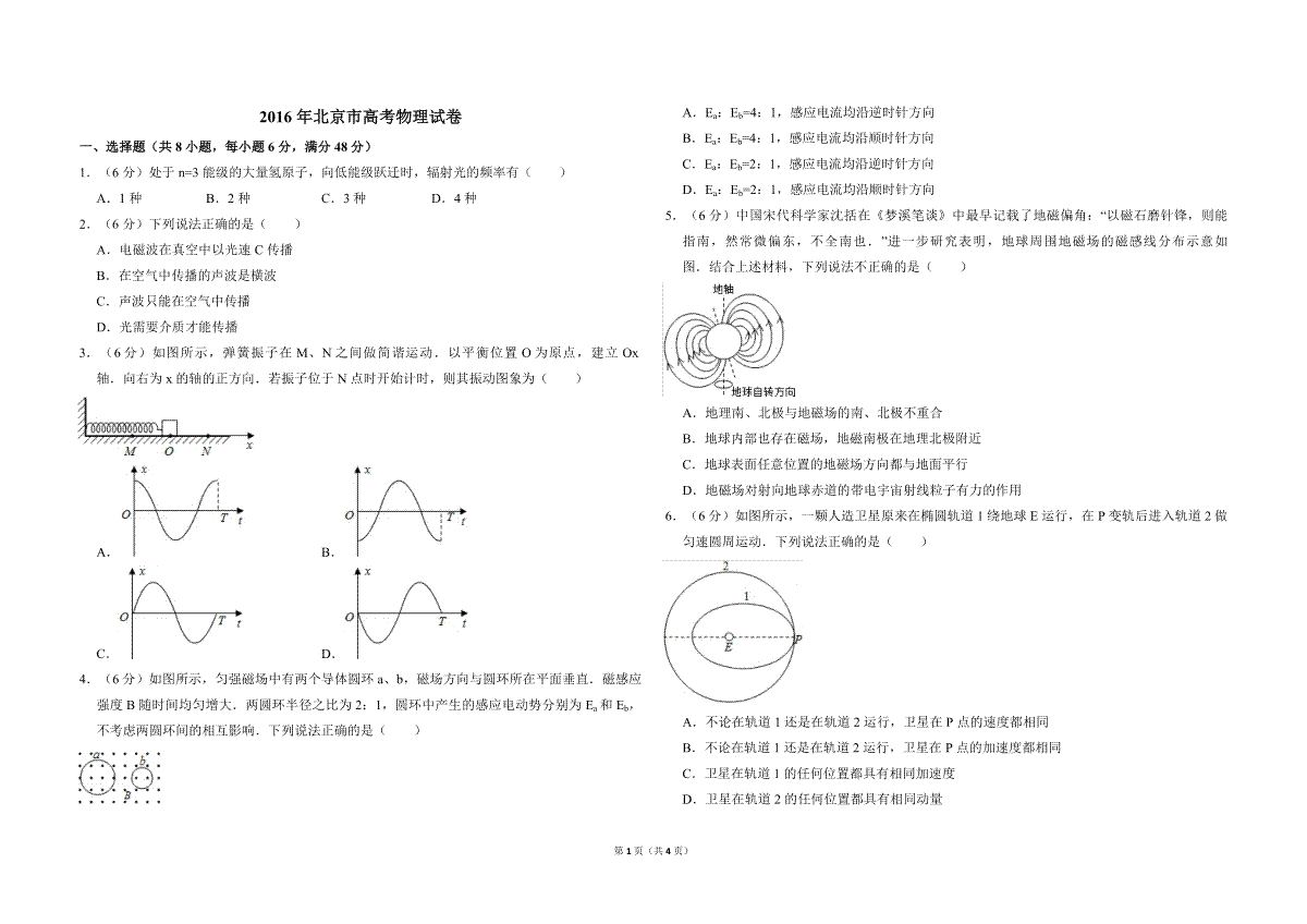 2016年北京市高考物理试卷（原卷版）