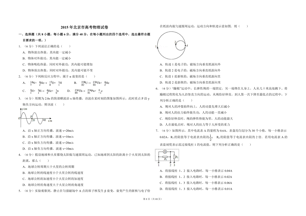 2015年北京市高考物理试卷（含解析版）