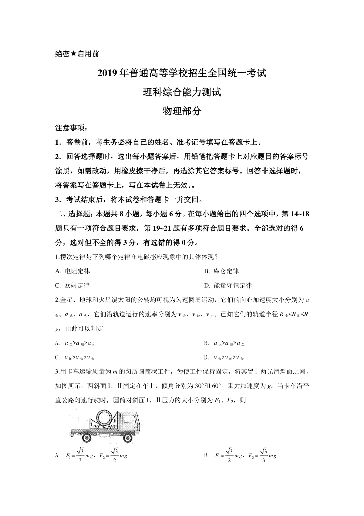 2019年高考全国3卷理综物理试题(word精校版)