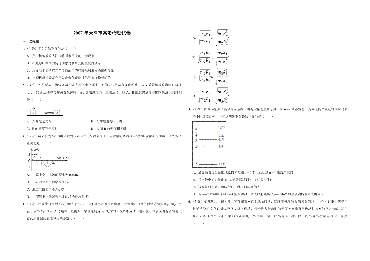 2007年天津市高考物理试卷