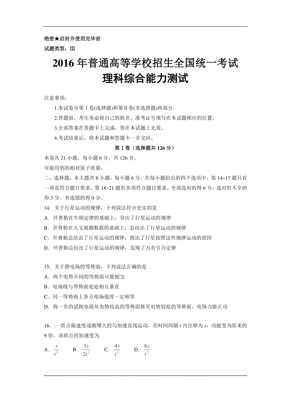 2016年高考全国3卷理综物理试题(word精校版)
