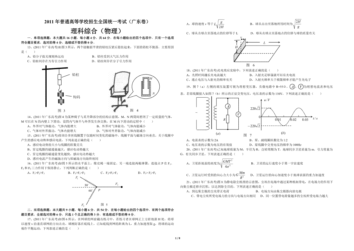 2011年广东高考物理试题及答案