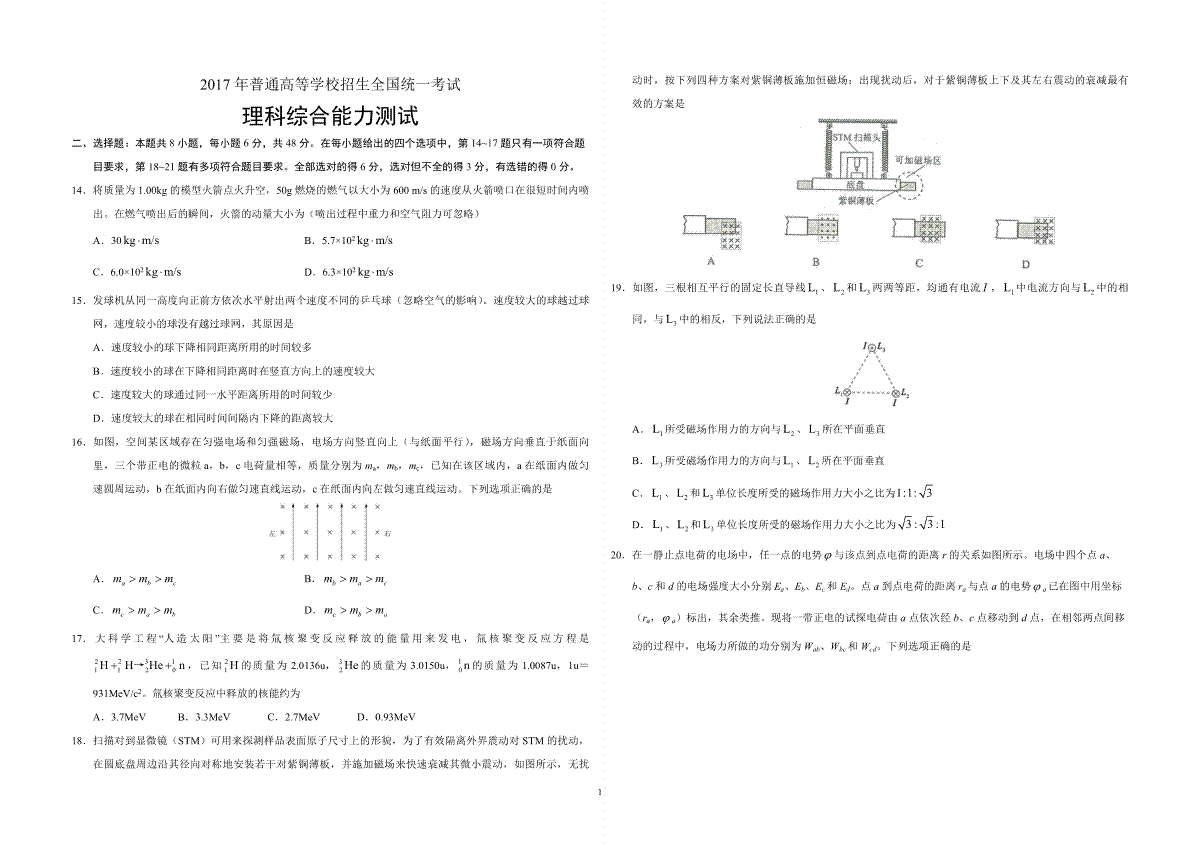 2017年广东高考物理试题及答案