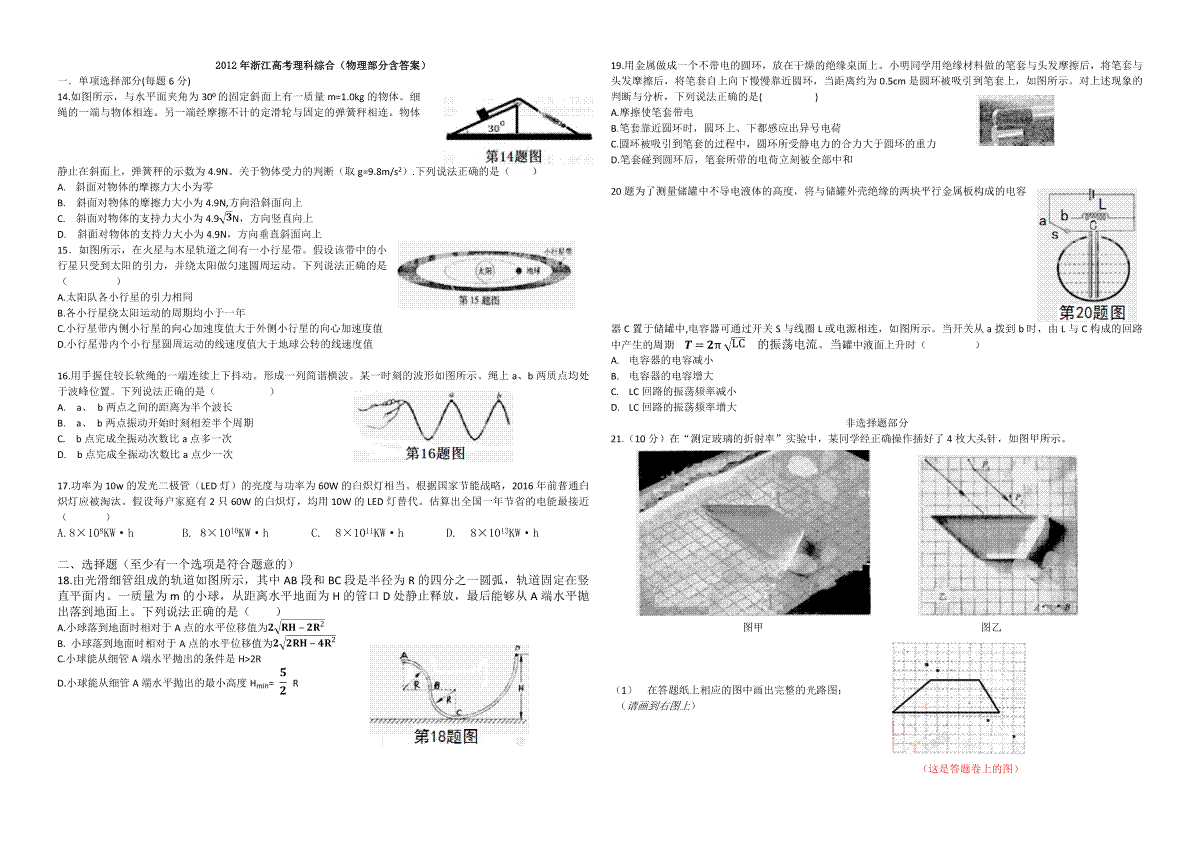 2012年浙江省高考物理（原卷版）