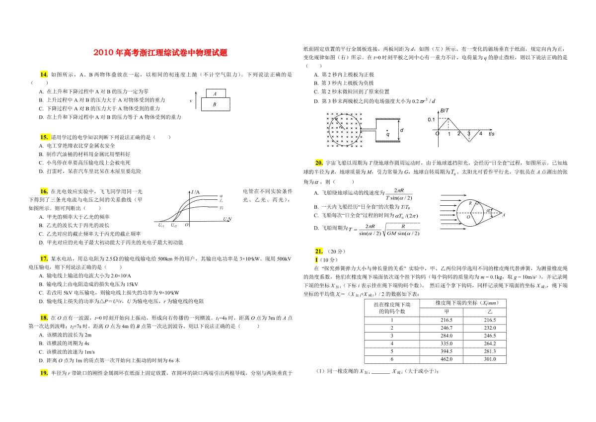 2011年浙江省高考物理（原卷版）