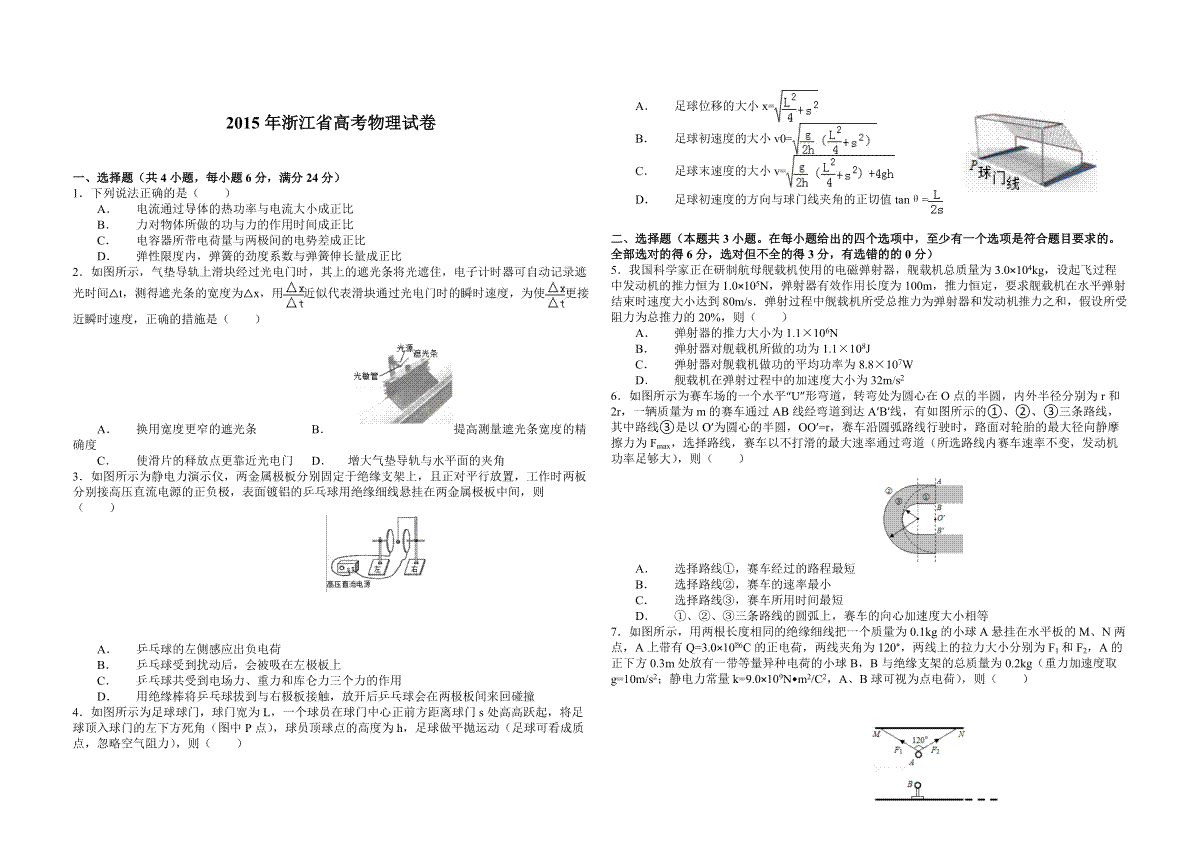 2015年浙江省高考物理【6月】（原卷版）