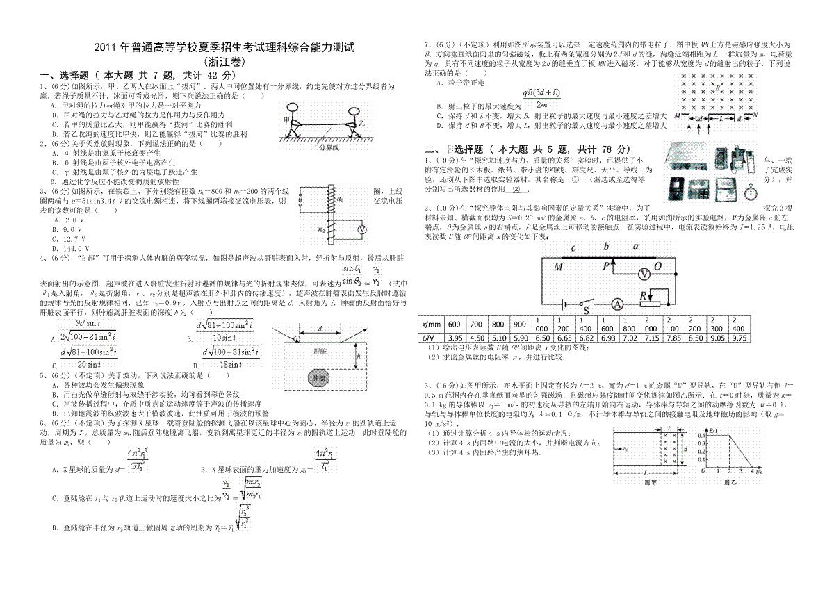 2010年浙江省高考物理（原卷版）