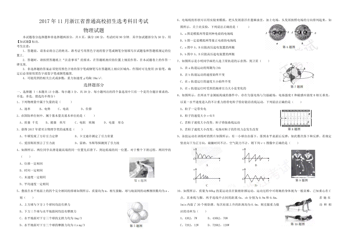 2017年浙江省高考物理【11月】（原卷版）