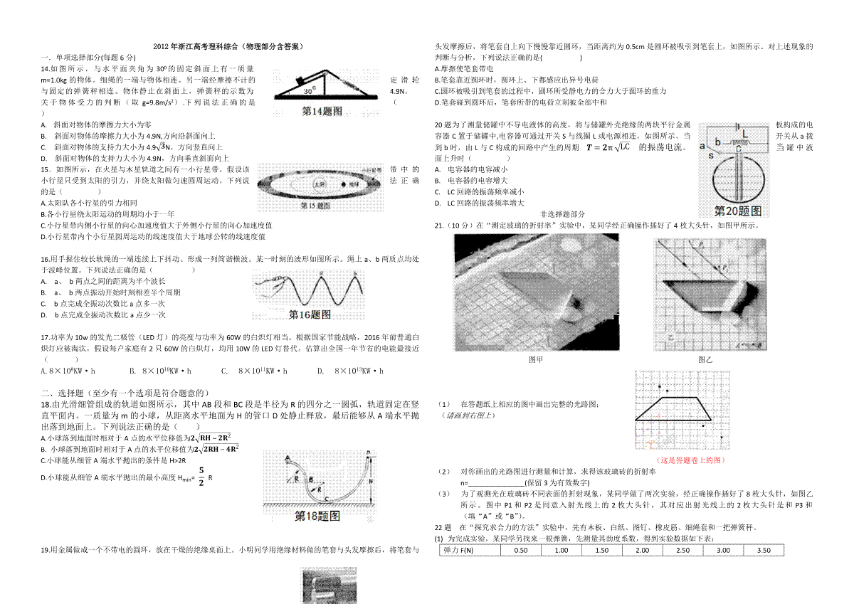 2012年浙江省高考物理（含解析版）