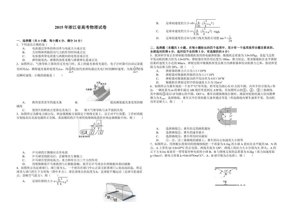 2015年浙江省高考物理【6月】（含解析版）