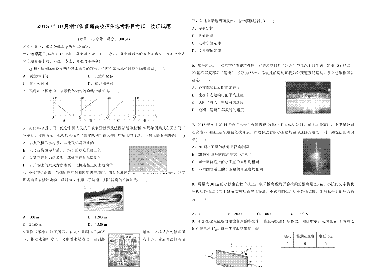 2015年浙江省高考物理【10月】（含解析版）