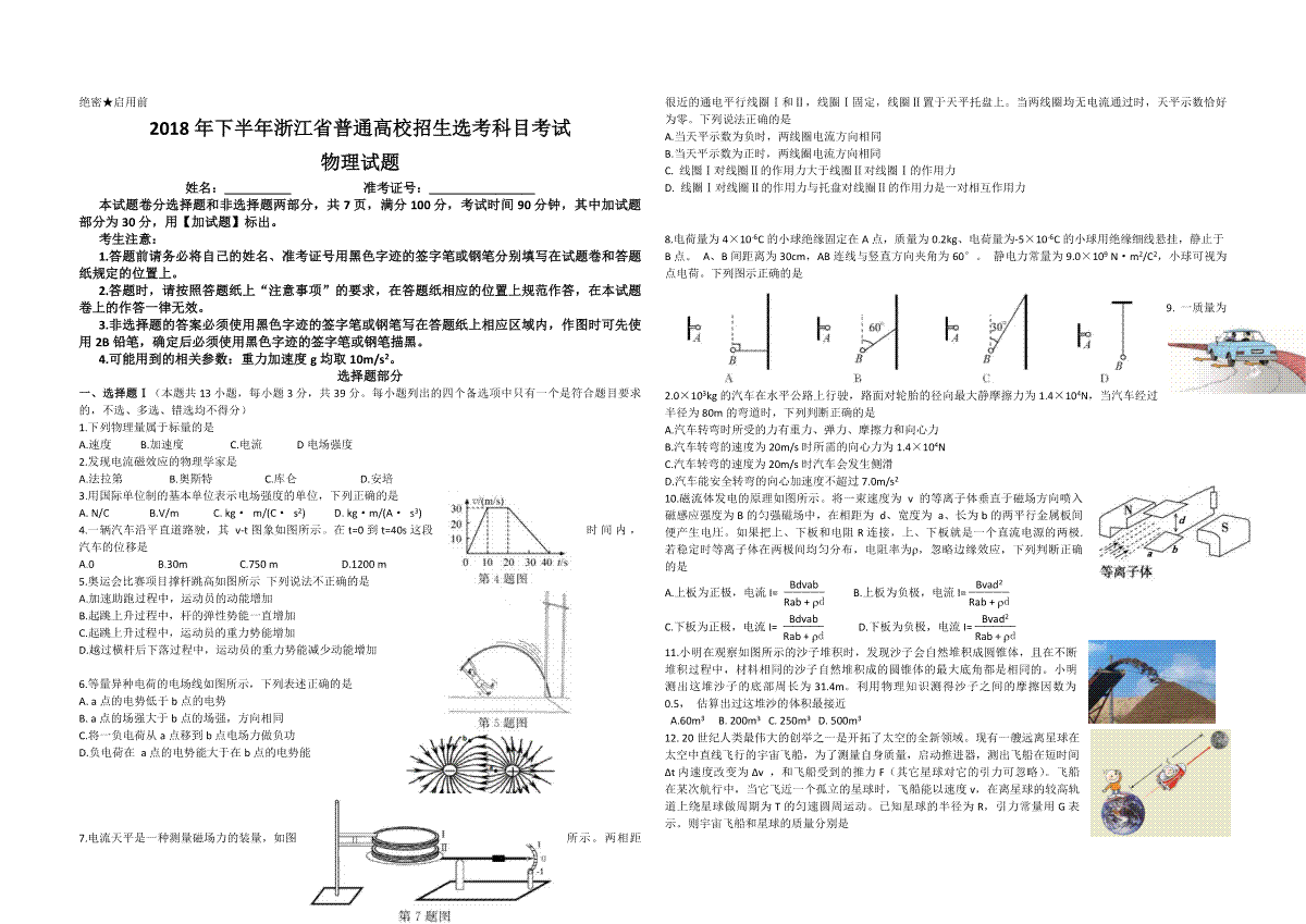 2018年浙江省高考物理【11月】（原卷版）