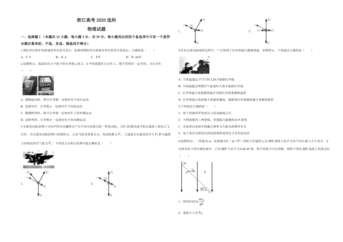 2020年浙江省高考物理【7月】（原卷版）