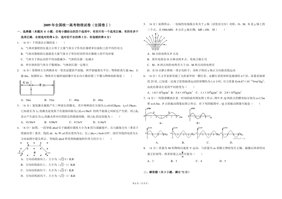 -2009年全国统一高考物理试卷（全国卷ⅰ）（原卷版）