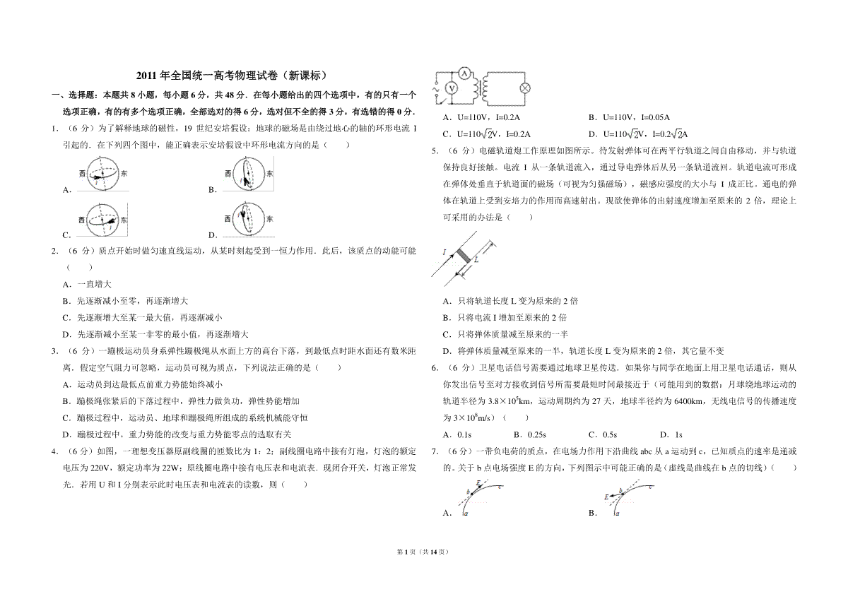 -2011年全国统一高考物理试卷（新课标）（含解析版）