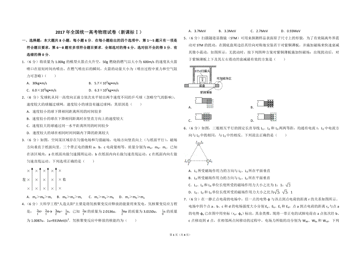 -2017年全国统一高考物理试卷（新课标ⅰ）（原卷版）