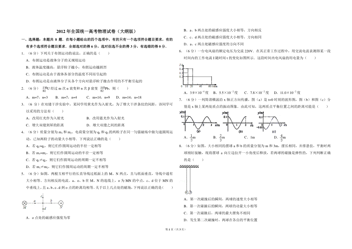 -2012年全国统一高考物理试卷（大纲版）（原卷版）