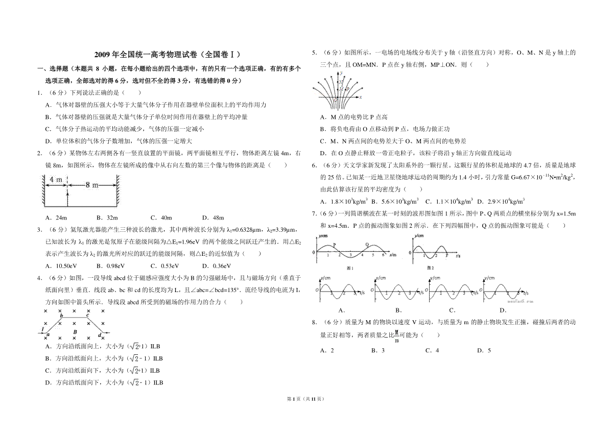 -2009年全国统一高考物理试卷（全国卷ⅰ）（含解析版）