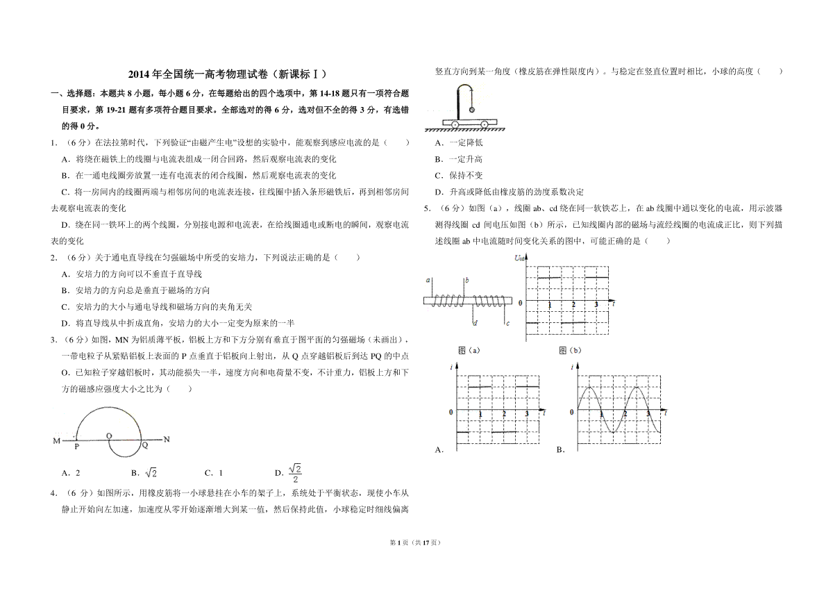 -2014年全国统一高考物理试卷（新课标ⅰ）（含解析版）