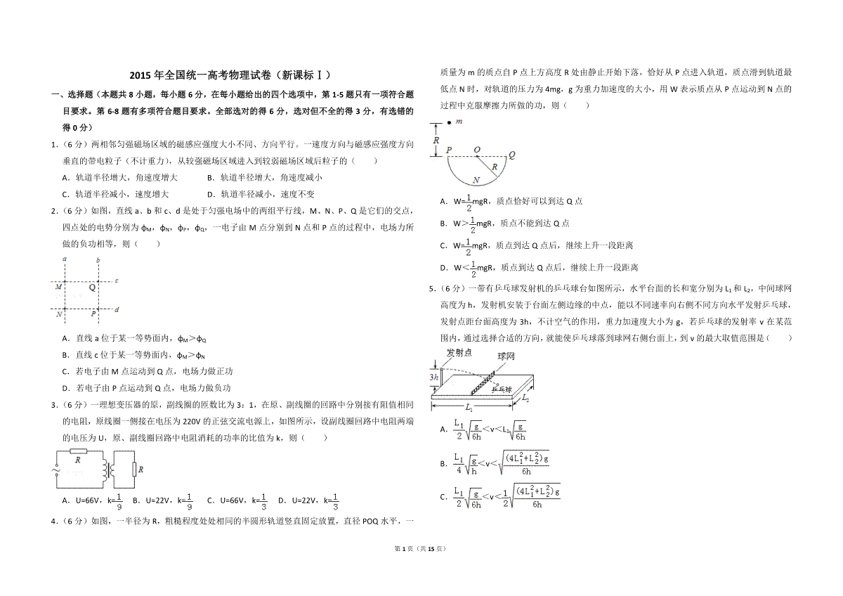 -2015年全国统一高考物理试卷（新课标ⅰ）（含解析版）