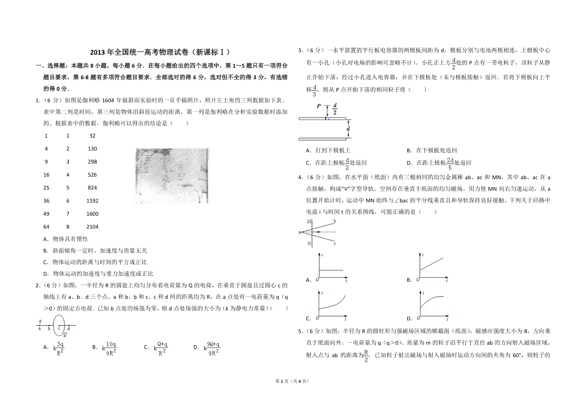 -2013年全国统一高考物理试卷（新课标ⅰ）（原卷版）