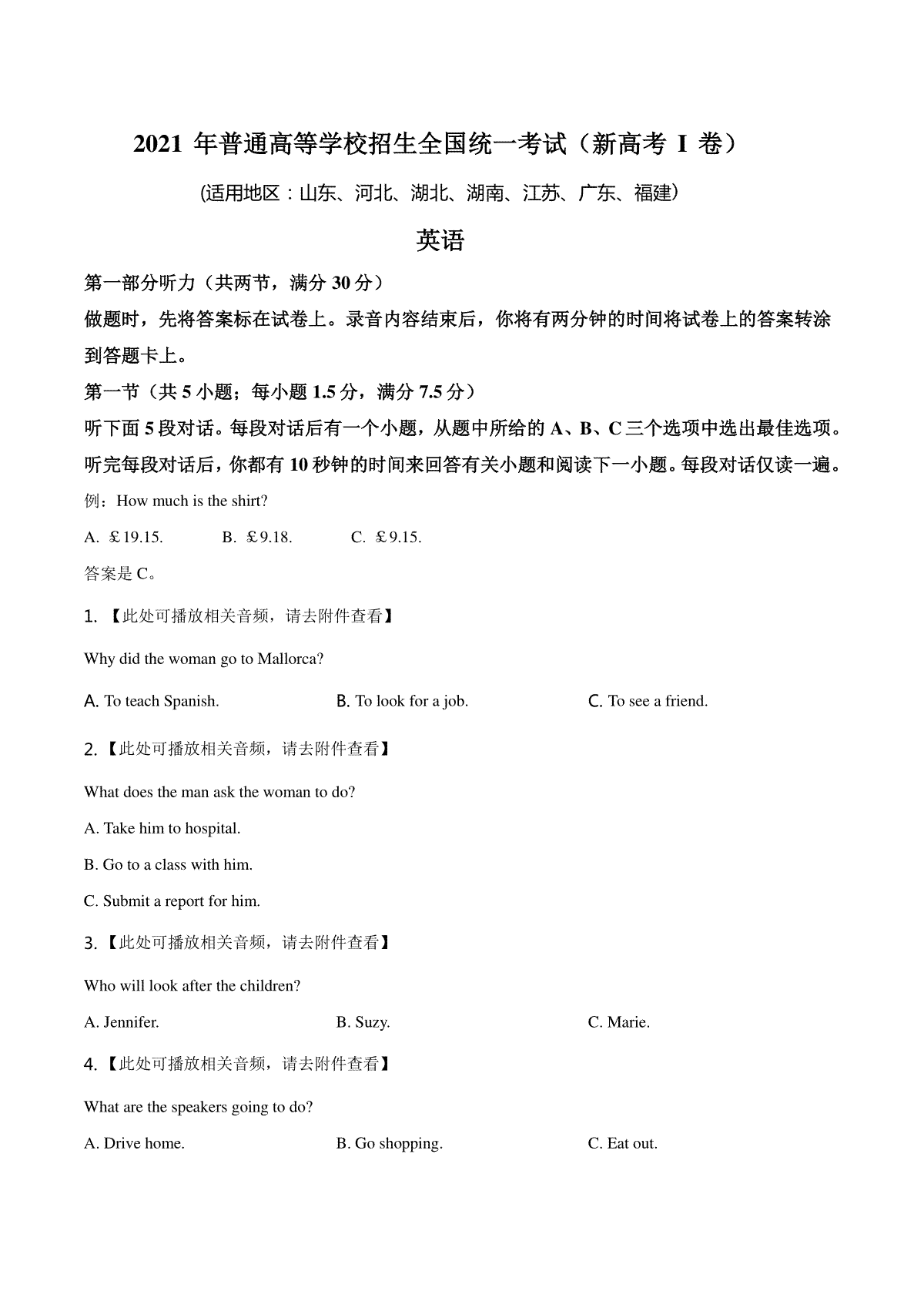 2021年全国高考新高考I卷英语试题（原卷版）