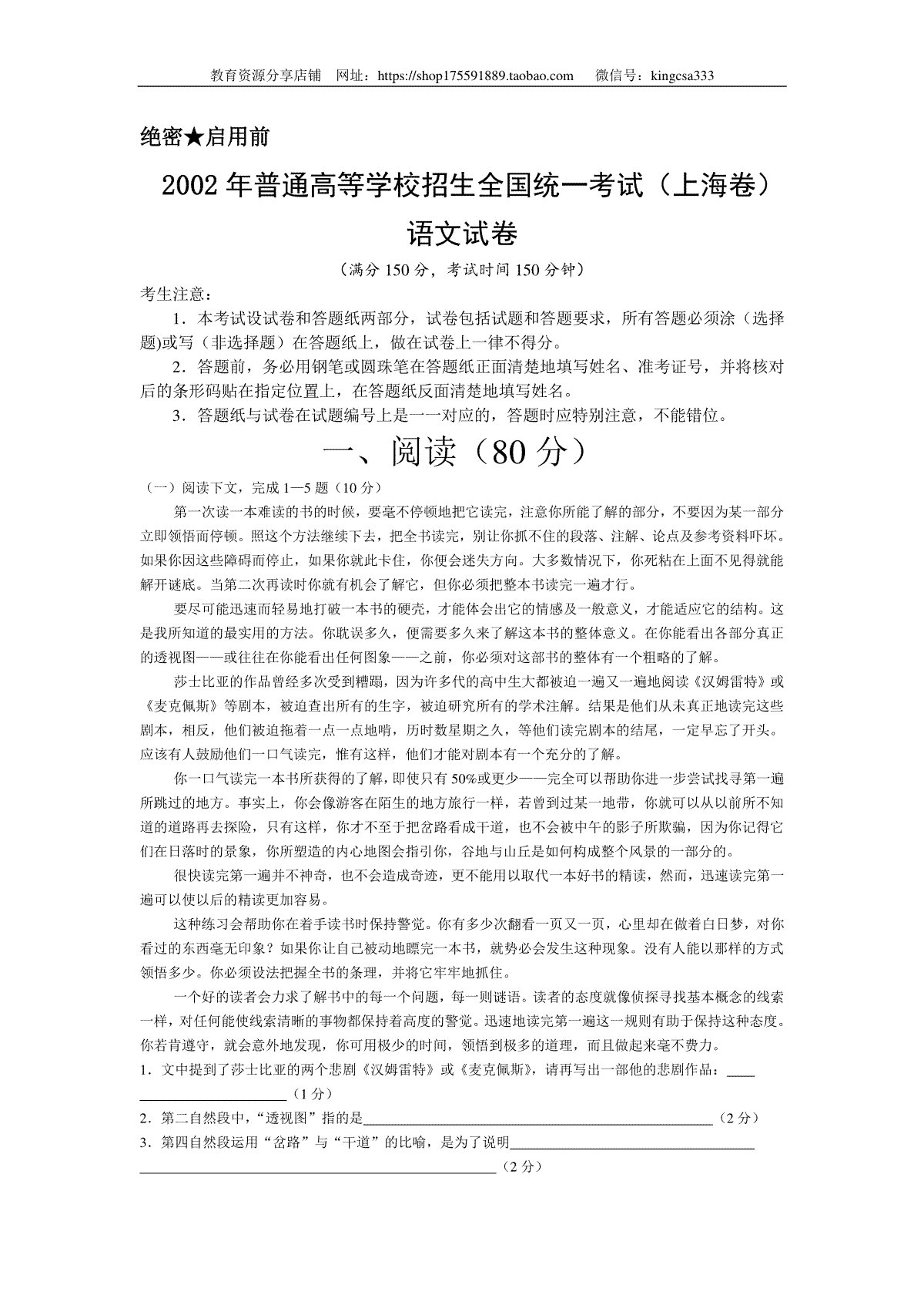 2002年上海高考语文真题试卷（答案版）