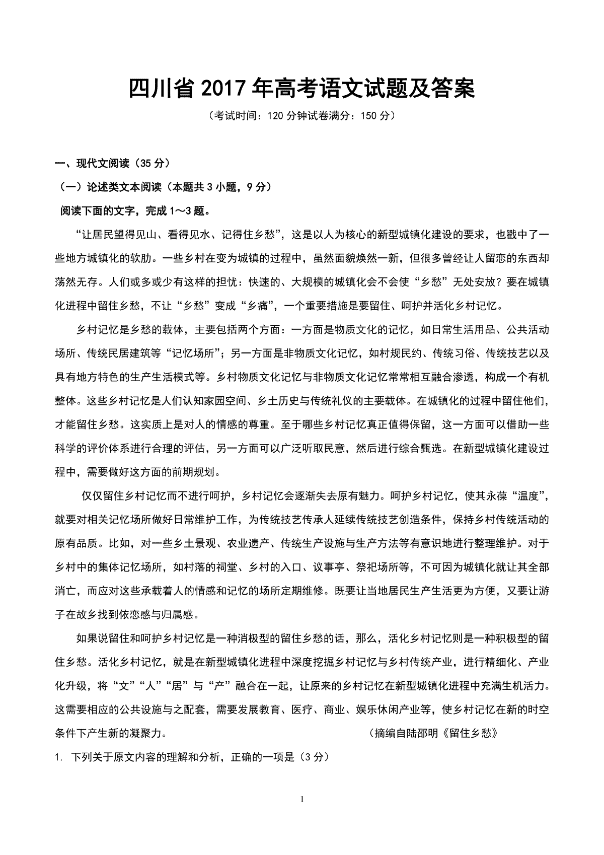 2017年高考四川语文试题及参考答案