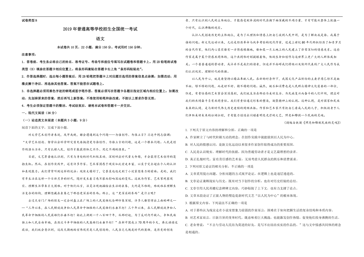 2019年高考真题 语文(山东卷)（含解析版）