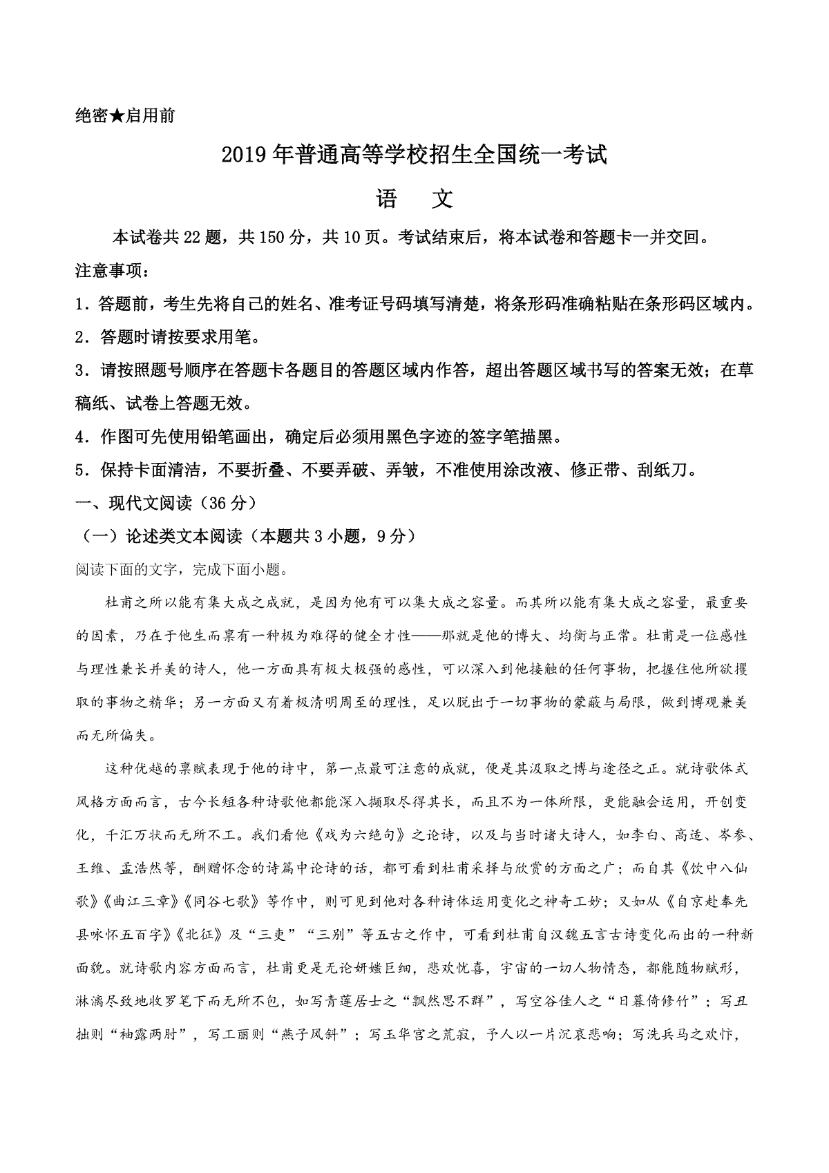 2019陕西省高考语文试题及答案