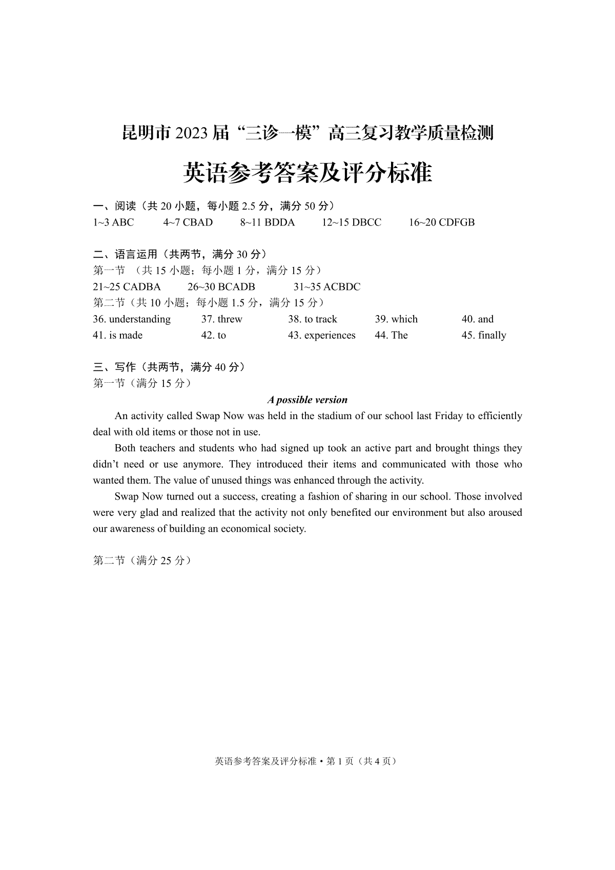 英语答案-昆明市2023“三诊一模“测试卷