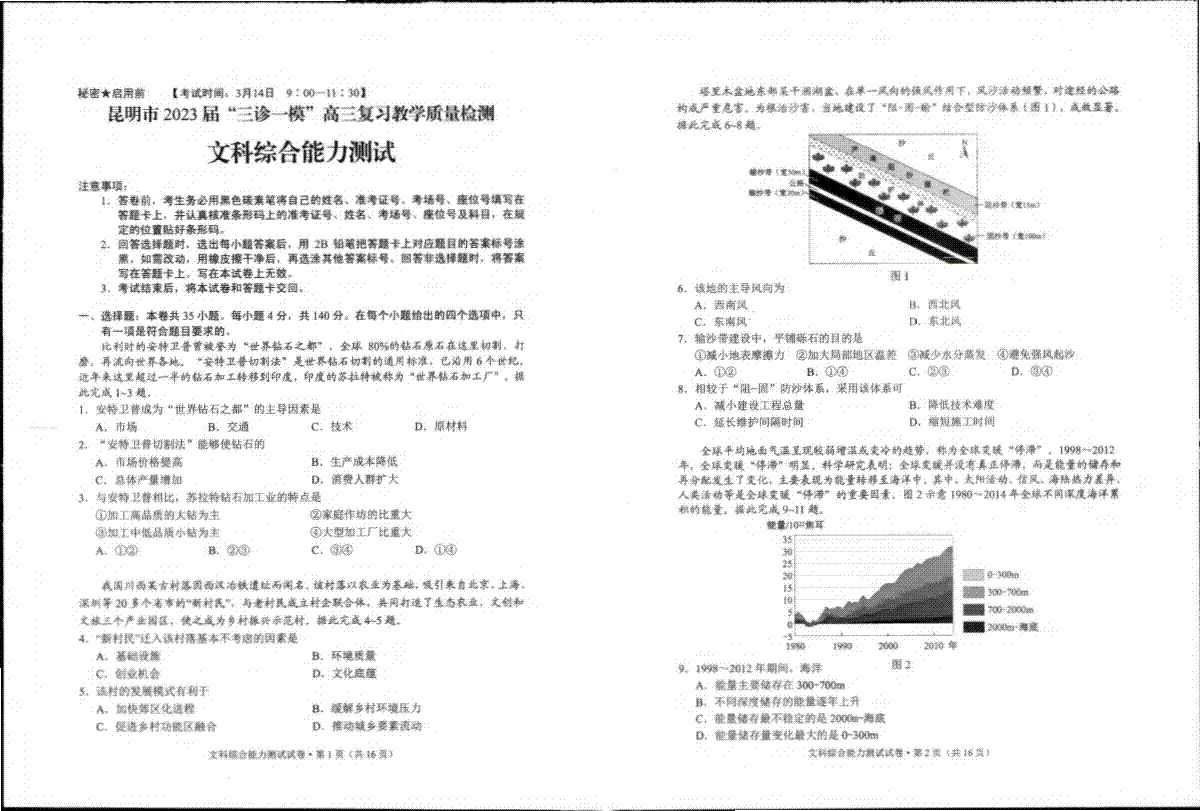 昆明市2023“三诊一模“高三文综