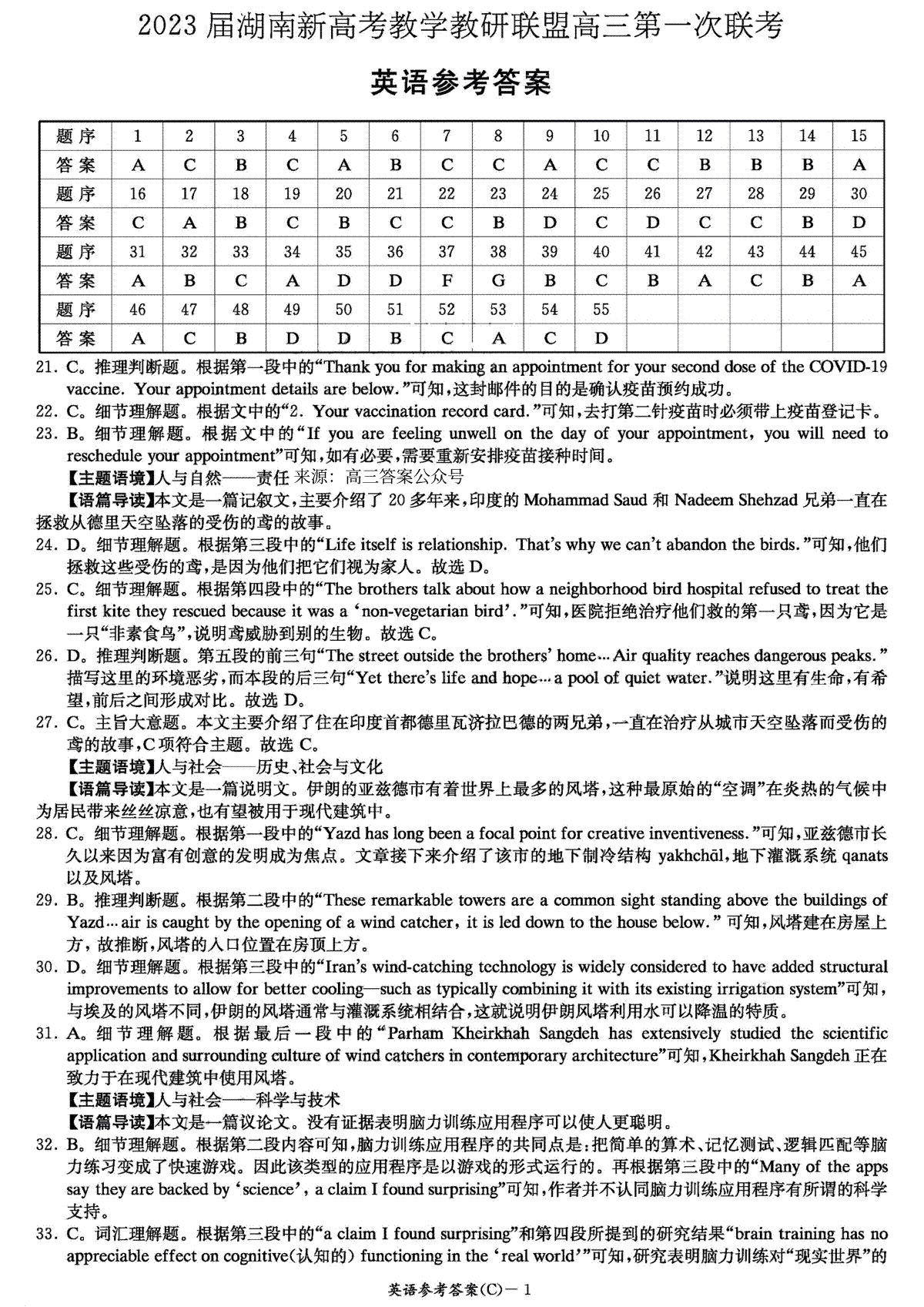 2023届湖南新高考教学教研联盟高三第一次联考英语答案