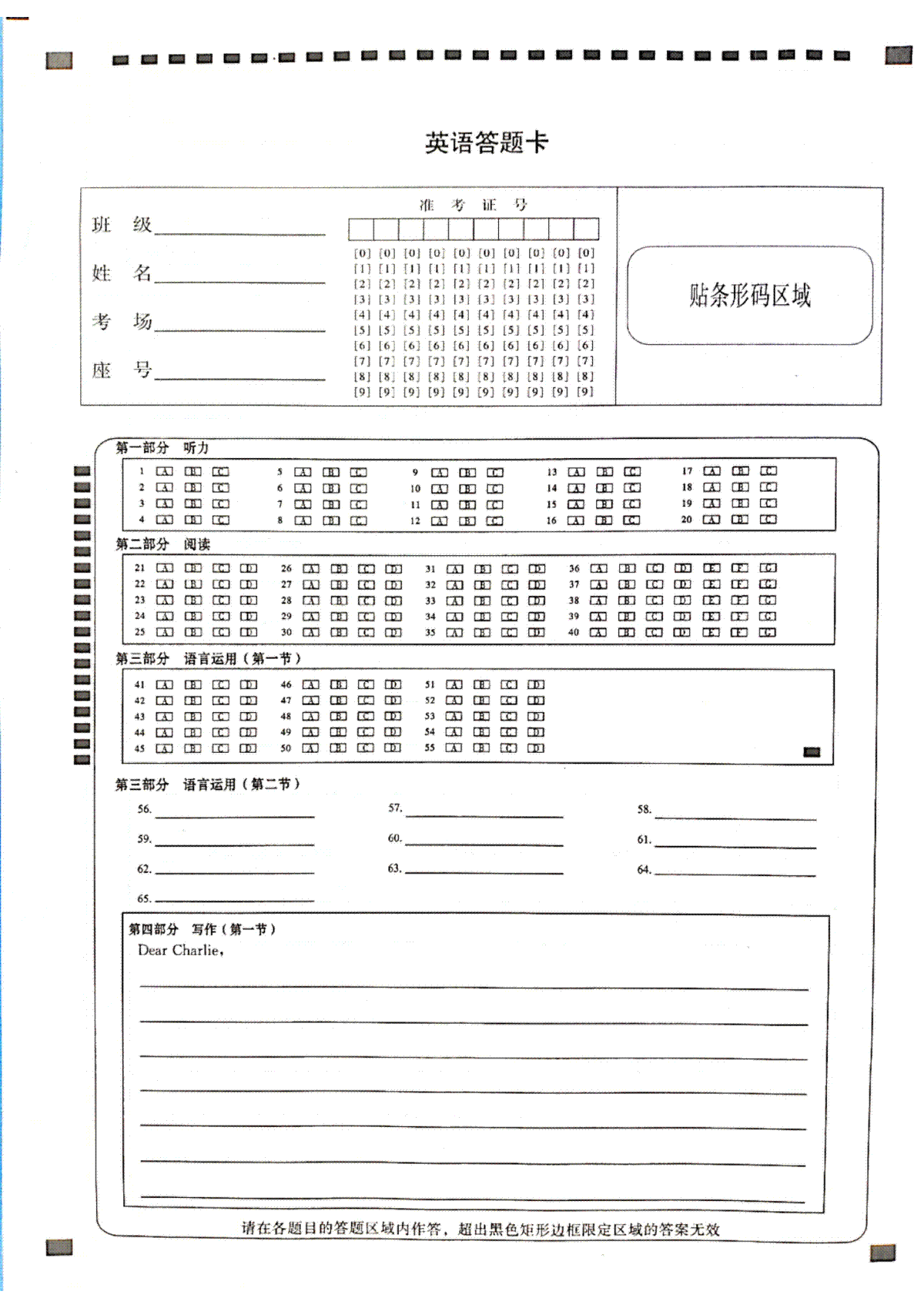 华大新高考联盟 2023届高三3月教学质量测评 英语答题卡