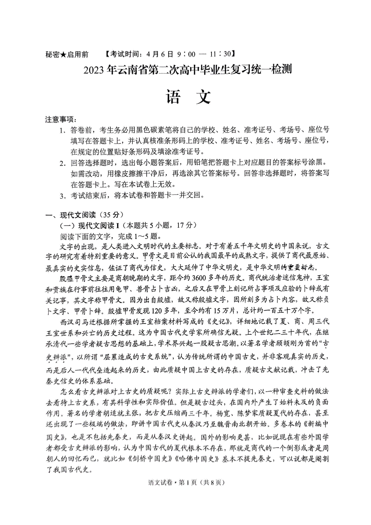 2023届云南省第二次高中毕业生复习统一检测语文试卷