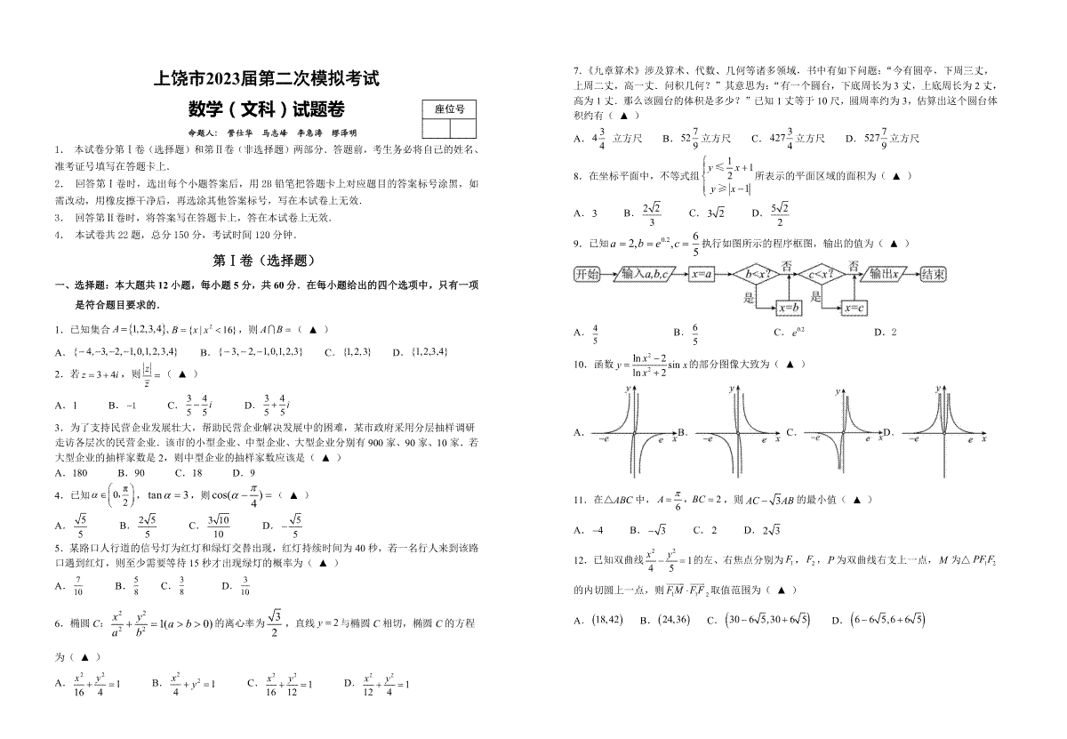 2023江西上饶二模高三数学文科试卷