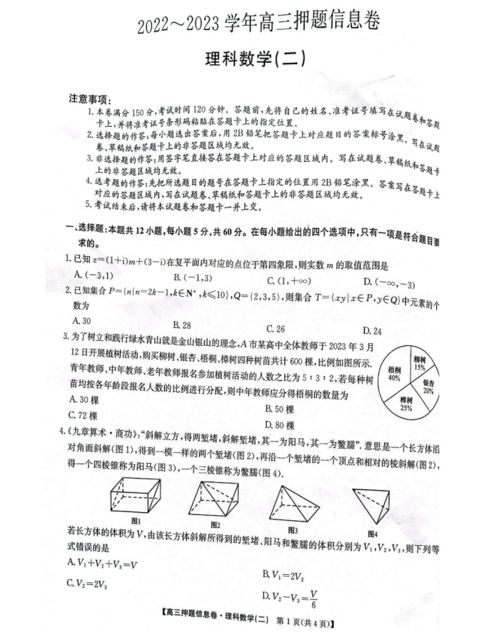 2023届河南省郑州市高三三模理数试题