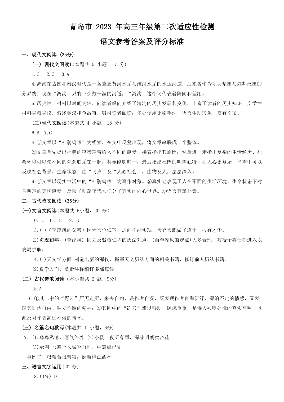 2023青岛二模语文答案