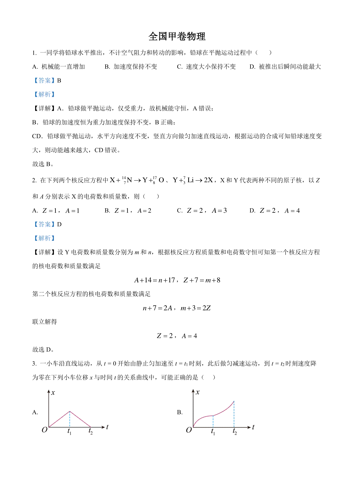 2023年广西高考物理试卷（全国甲卷）（解析）