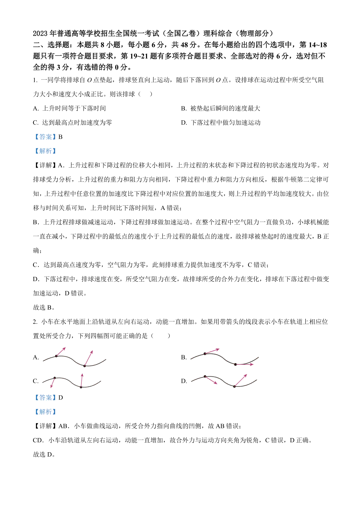 2023年内蒙古高考物理试卷（全国乙卷）（解析）