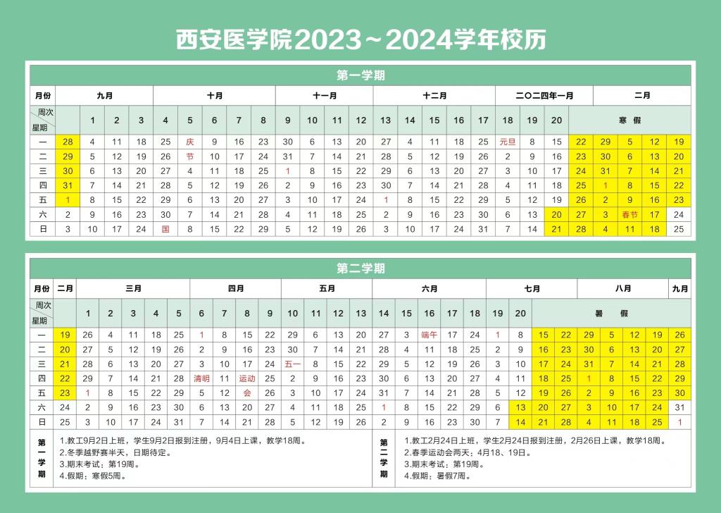 2023西安医学院暑假放假时间什么时候 几月几号开学