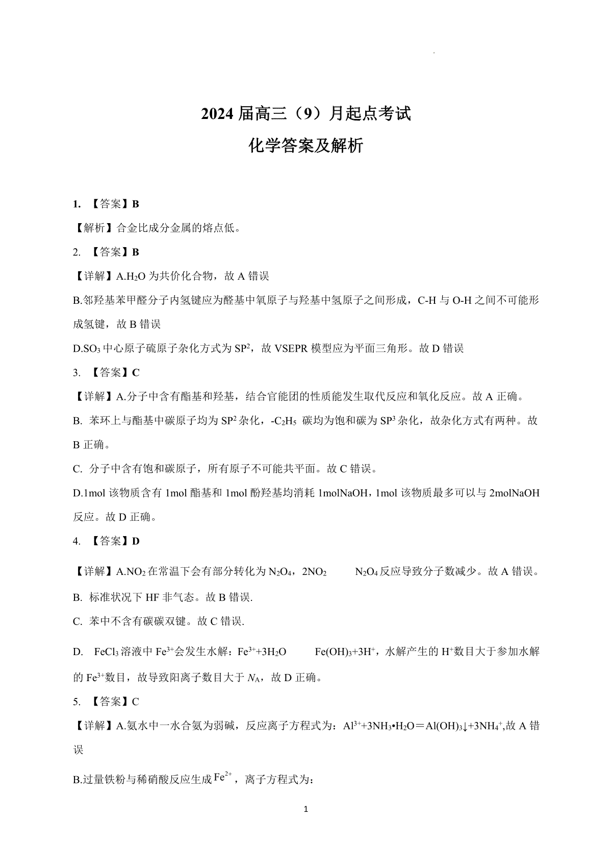 湖北省宜荆荆恩2023-2024学年高三上学期9月起点考试 化学答案