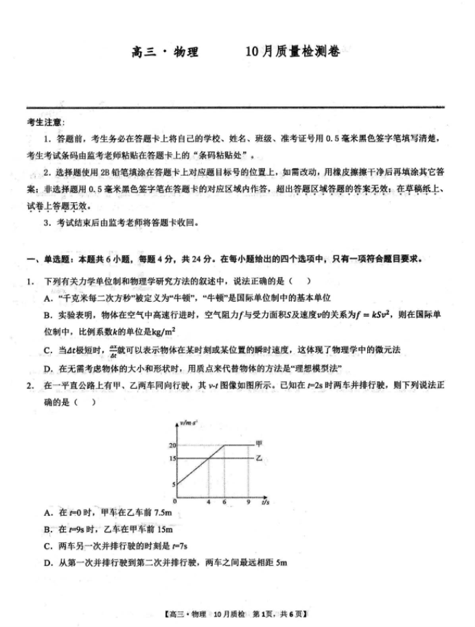 安徽徽师联盟2024届高三10月质量检测物理试题及答案