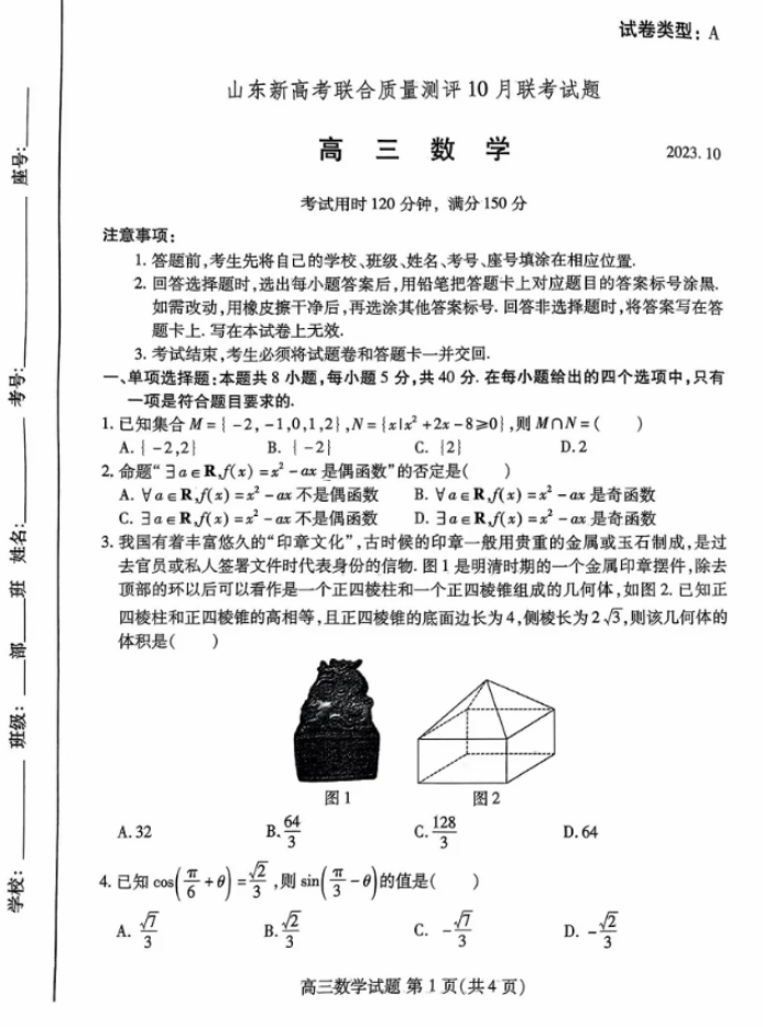 山东新高考2024高三联合质量测评10月联考数学试题及答案