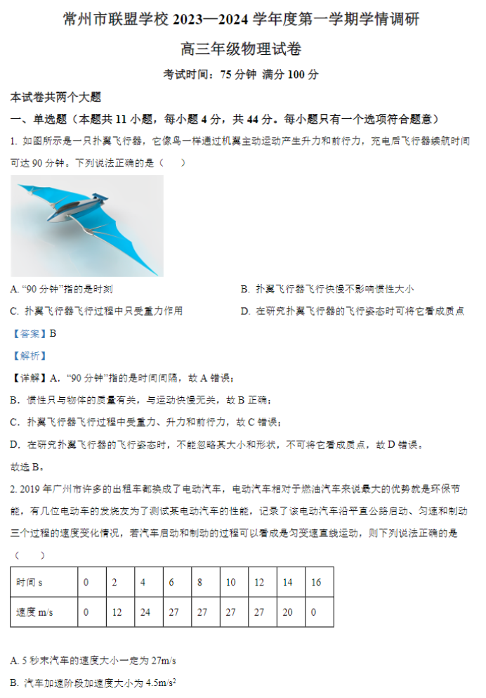 江苏常州联盟学校2024高三10月学情调研物理试题及答案